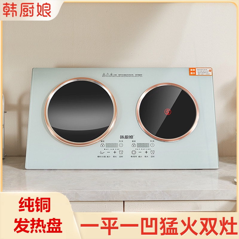 韩厨娘大功率凹面电磁炉电陶炉双