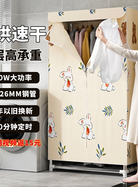 立构烘干机家用大容量干衣机冬季神器宿舍烘衣柜2026年新款烘衣服