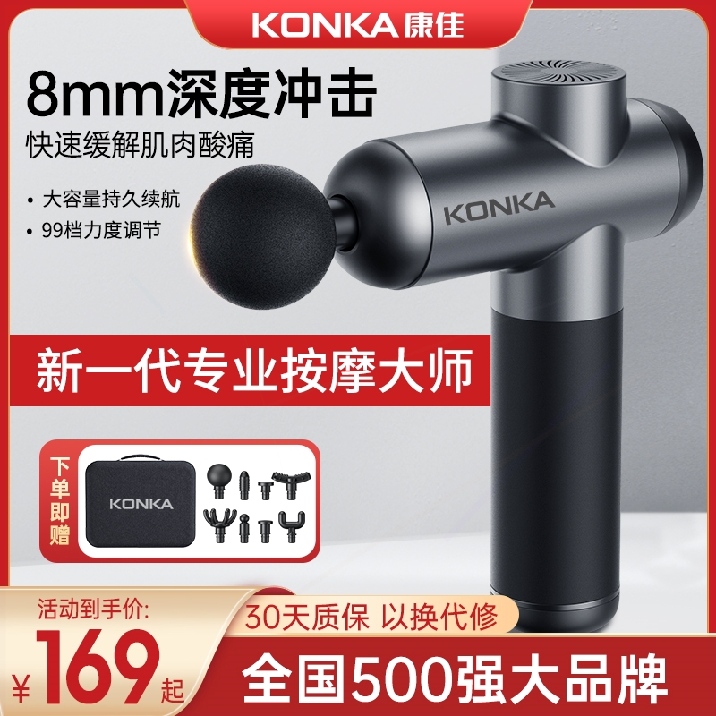 康佳筋膜枪肌肉放松按摩器仪迷你枪颈膜抢静音电动专业级A8肌膜