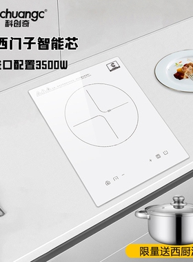 科创奇高端嵌入式电磁炉YS2805单电陶炉大功率3500W猛火灶镶嵌