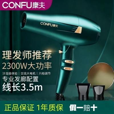 CONFU康夫电吹风机2300w理发店发