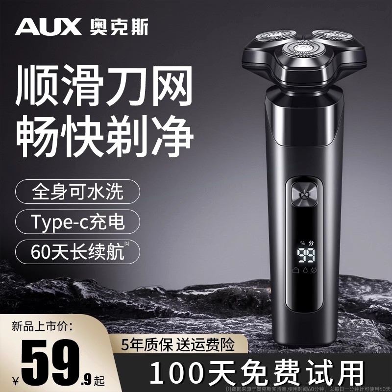 奥克斯剃须刀男士电动刮胡刀胡须