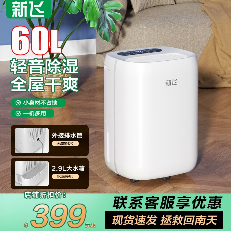 新飞除湿机家用抽湿机除湿器回南内家庭干燥小型宿舍天神器吸湿室