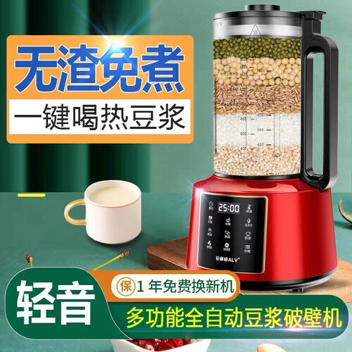 新款免煮豆浆机家用全自动无渣多