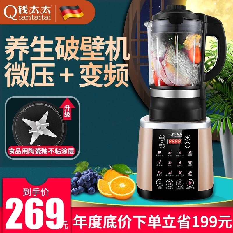 钱太太大容量破壁机五谷豆浆机家