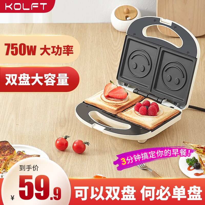 kolft早餐机三明治机家用宿舍神包吐司机双盘器小型三文治机烤面
