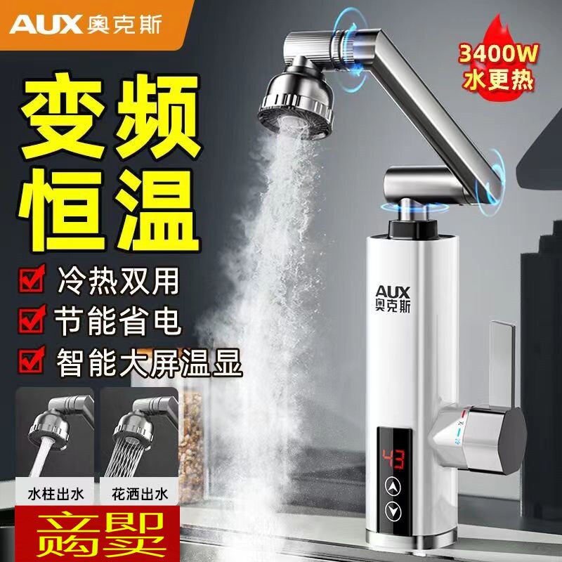 奥克斯电热水龙头速热万向机械臂