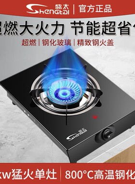 煤气灶家用单灶台式液化气单灶燃