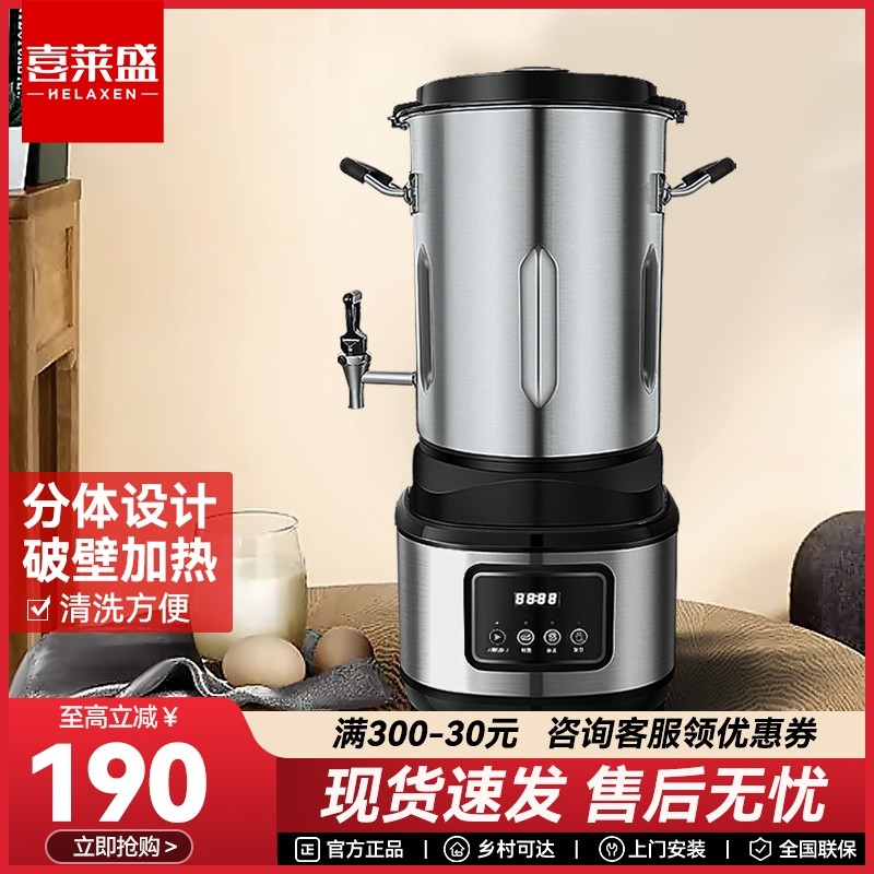 喜莱盛商用豆浆机全自动现磨加热堂早餐大功率免滤一体磨浆机食