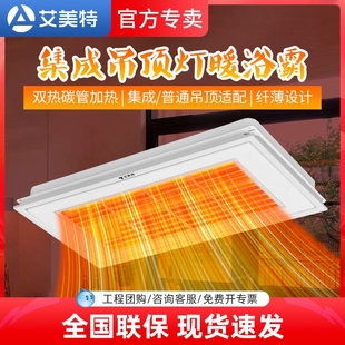 01顶嵌 艾美特浴霸卫生间家用集成吊顶吸入超薄双管碳素灯暖MV36T