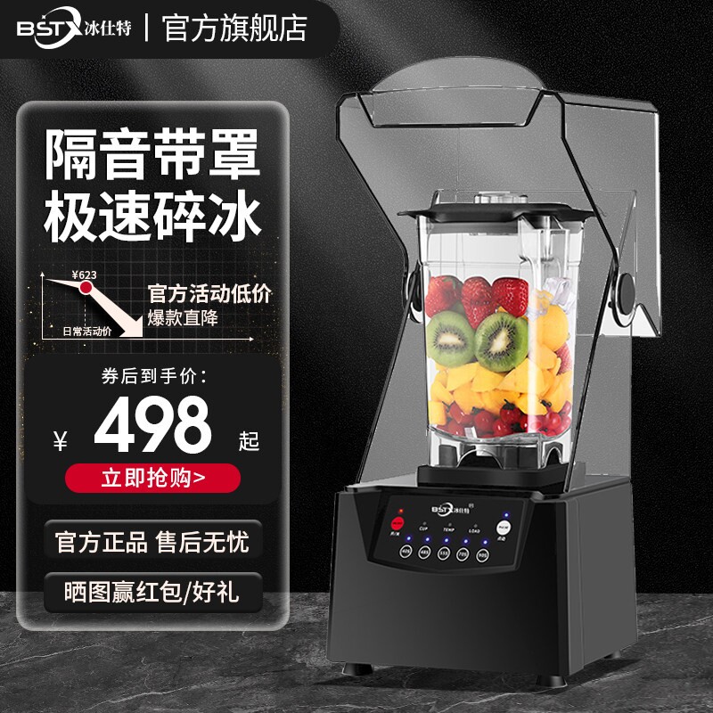 冰仕特沙冰机商用奶茶店静音带罩碎冰机打冰沙机破壁料理机全自动