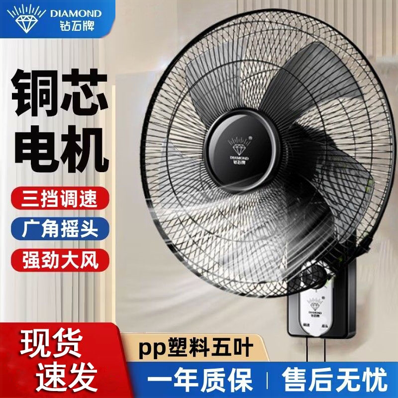 钻石牌壁扇挂壁式电风扇家用大风