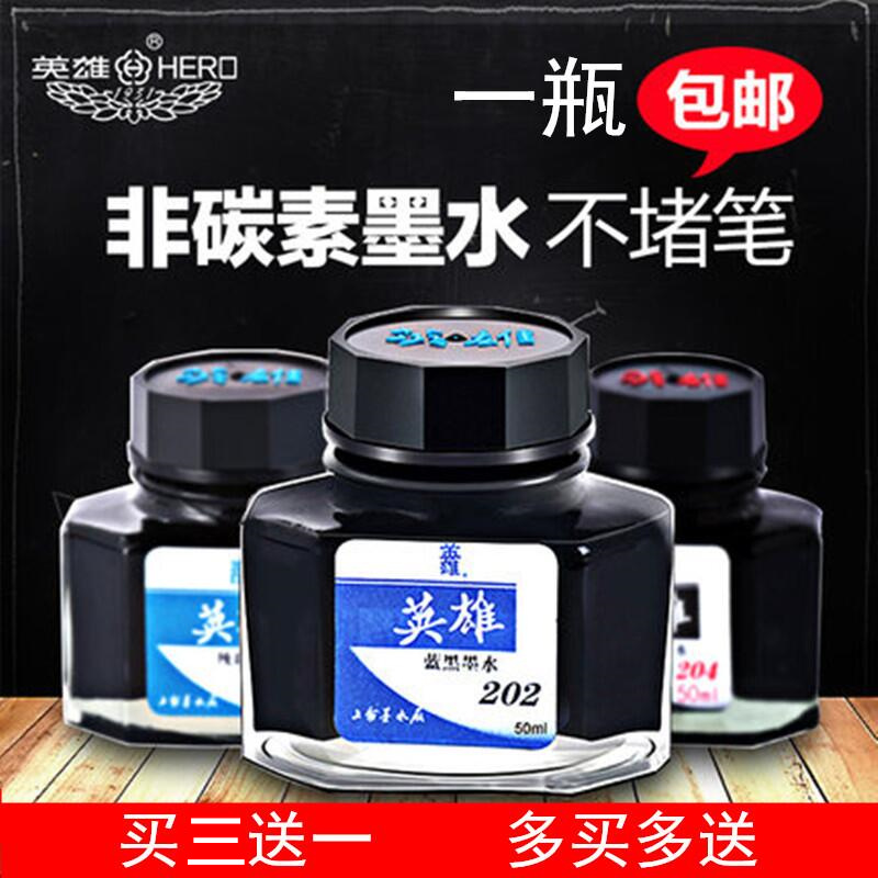 英雄非碳素墨水钢笔用黑色红墨水蓝墨水碳素黑色墨水钢笔彩色墨水