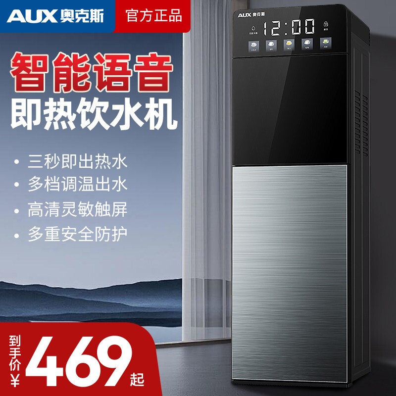 奥克斯饮水机2026新款家用智能语