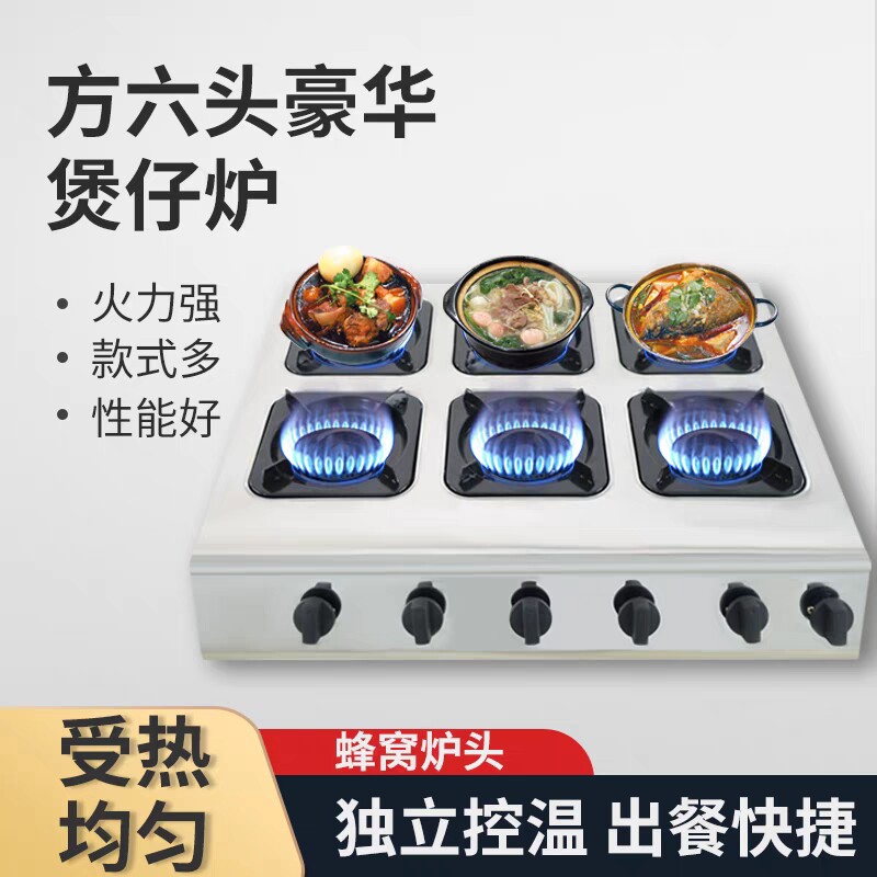 煲仔炉商用四眼六头6眼8炉头多头