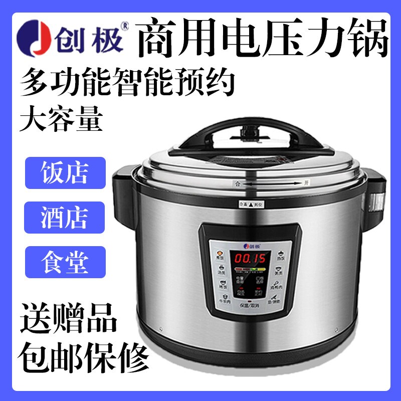创极商用电压力锅大容量超特大号