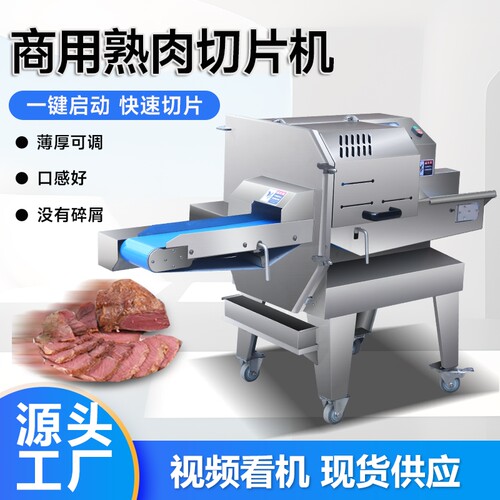 熟肉切片机商用数控熟食切片机腊