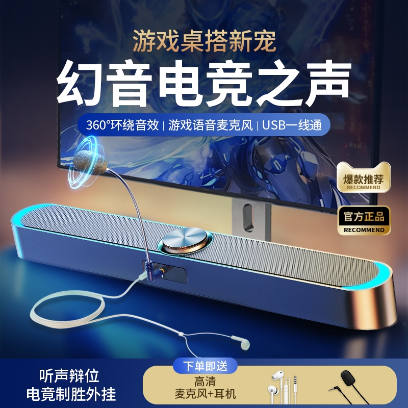 电脑音响台式家用桌面电竞音箱us