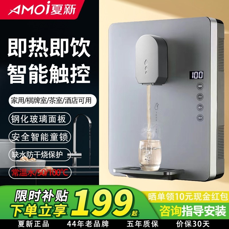 AMOI夏新即热管线机家用壁挂式校室酒店无胆速热自吸饮水机园棋牌,厨房电器,管线机,淘宝优惠券,粉丝福利购,淘宝优惠卷