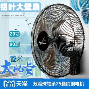 电风扇饭店家用寸20寸工业餐厅遥控挂墙扇摇头12 大功率壁扇挂壁式