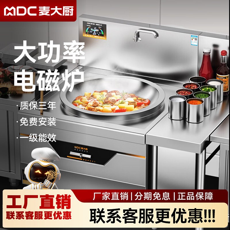 麦大厨商用电磁大锅灶15kw大功率
