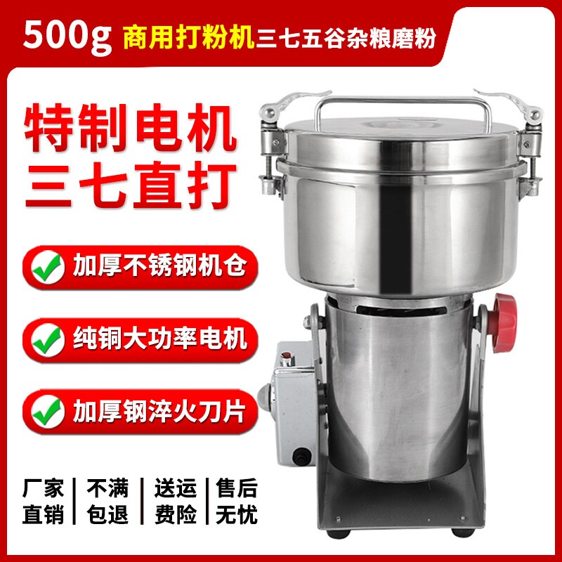 500g多功能磨粉机三七超细研磨中粉粹机药材商用五谷杂粮干磨