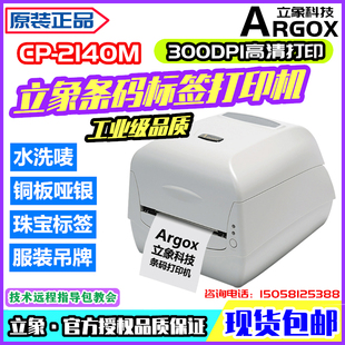 不干胶服装 3140L条码 吊牌水洗唛物流珠宝标签打印机 2140M 立象CP