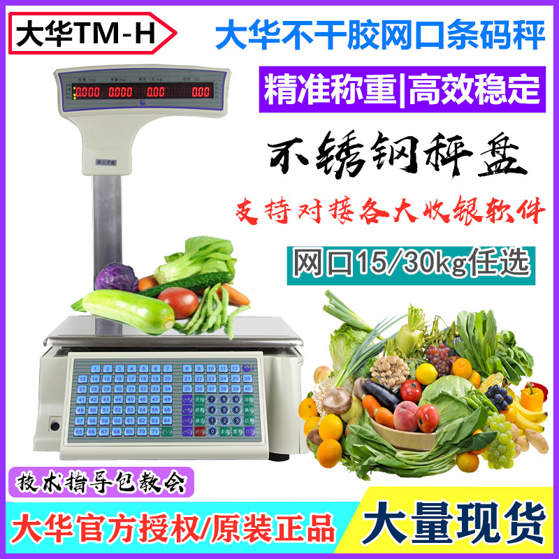 不干胶水果标签电子称一体计价秤