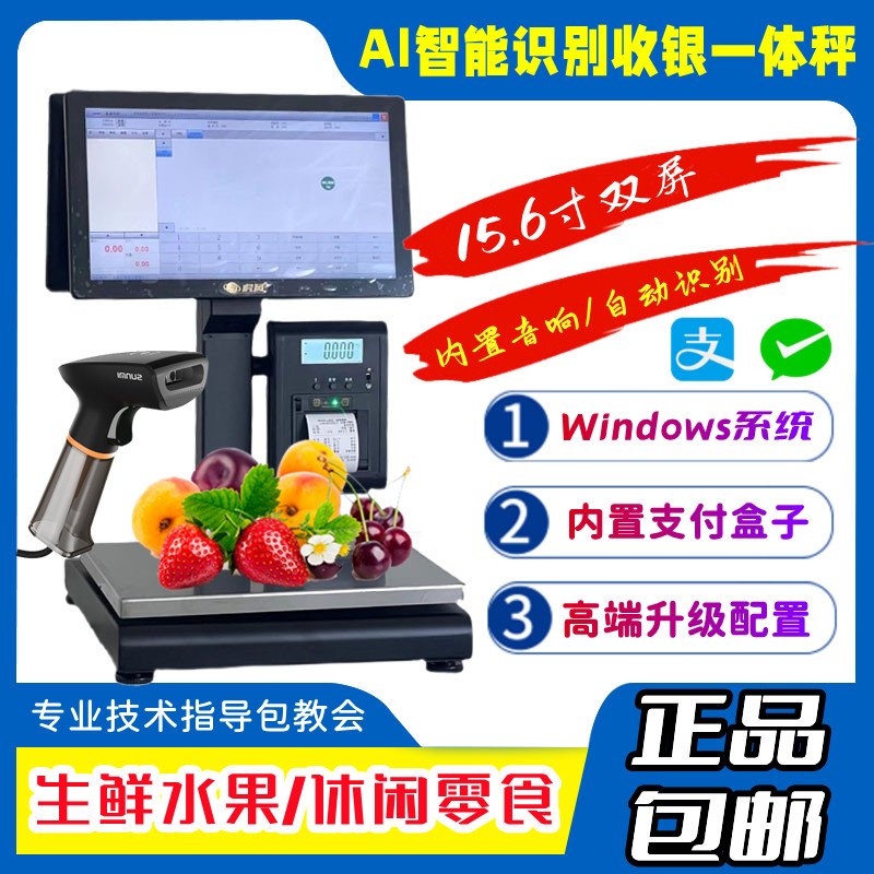 智能AI收银一体秤超市生鲜水果零食触摸屏称重自动识别商品电子秤