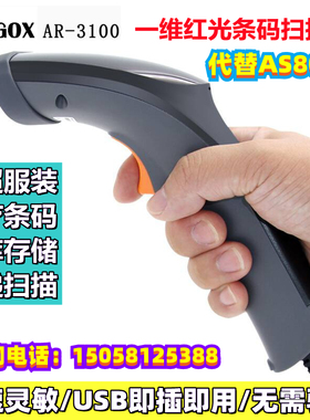 ARGOX立象AR3100一维红光扫描枪超市收银医疗条码8000扫描器枪USB