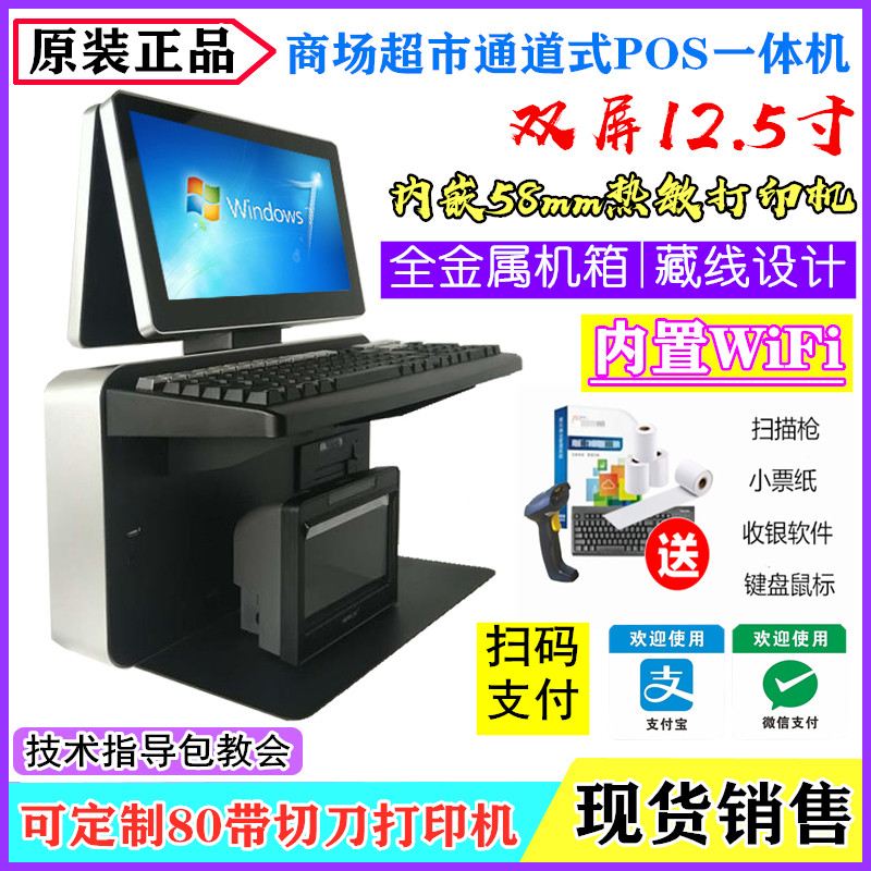 商场超市通道式收款机大卖场便利店双屏带灯箱收银一体机思迅软件