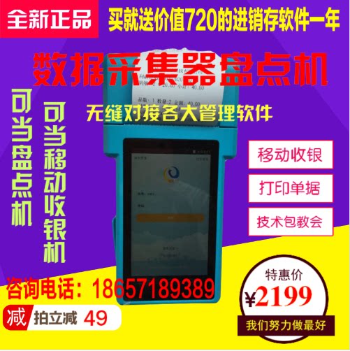 超市移动收款机手持机盘点机带打印机手机进销存商铭收钱快盘点机