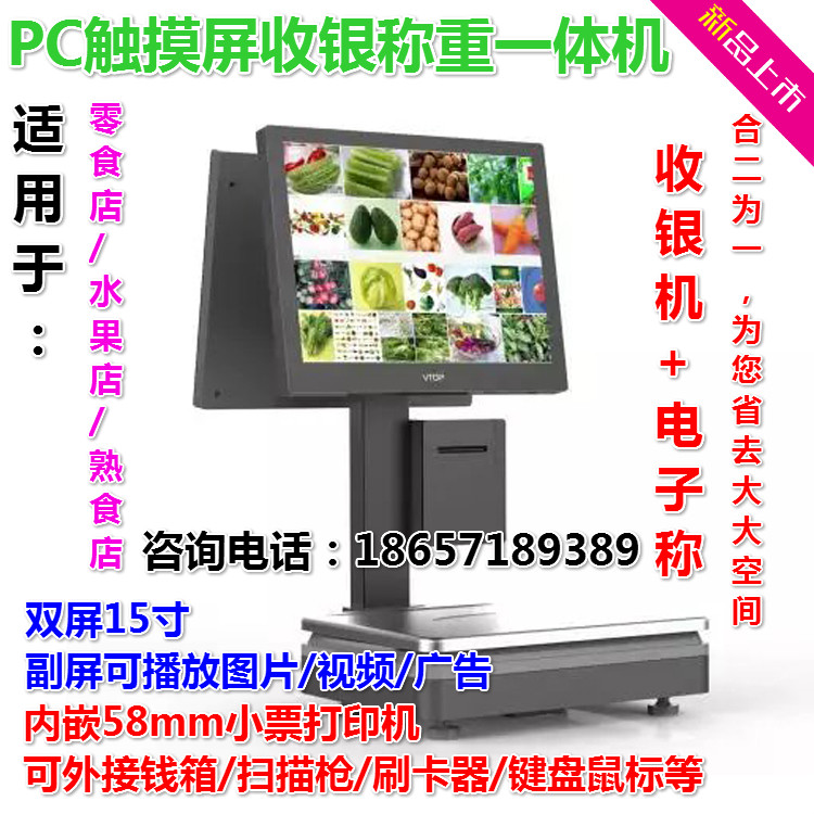 触摸双屏电子秤生鲜水果休闲食品店收款机PC称重收银一体机计价秤