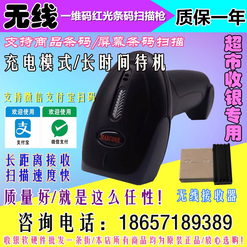 超市无线条码扫描枪扫描器/支付宝微信扫码枪快递巴枪/充电扫描枪