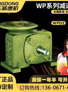 新款WPDZ涡轮蜗轮蜗杆减速机带电机小型减速器立式齿轮减速箱包邮