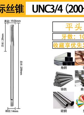 新款螺纹BSW加长英制美制丝锥丝攻1/4 3/8 5/16 1/2 9/16 3/4包邮