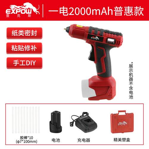新款expow壹克斯12V锂电热熔胶枪家用手工胶抢可充电热熔包邮