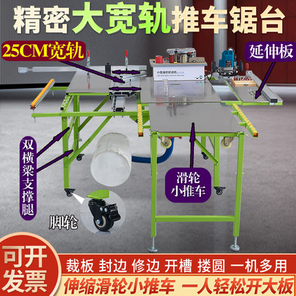 木工推台锯多功能折叠一体机无尘子母锯精密轨道工作台推拉台锯台
