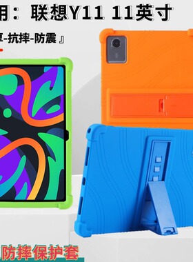 适用联想Y11平板保护套11寸TB330FU Lenovo Tab M11保护壳TB331FC