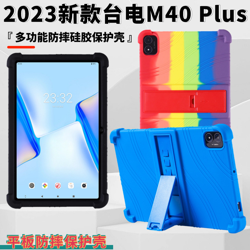 适用台电M40Plus平板保护套2023新款P40S10.1英寸P40HD防摔保护壳