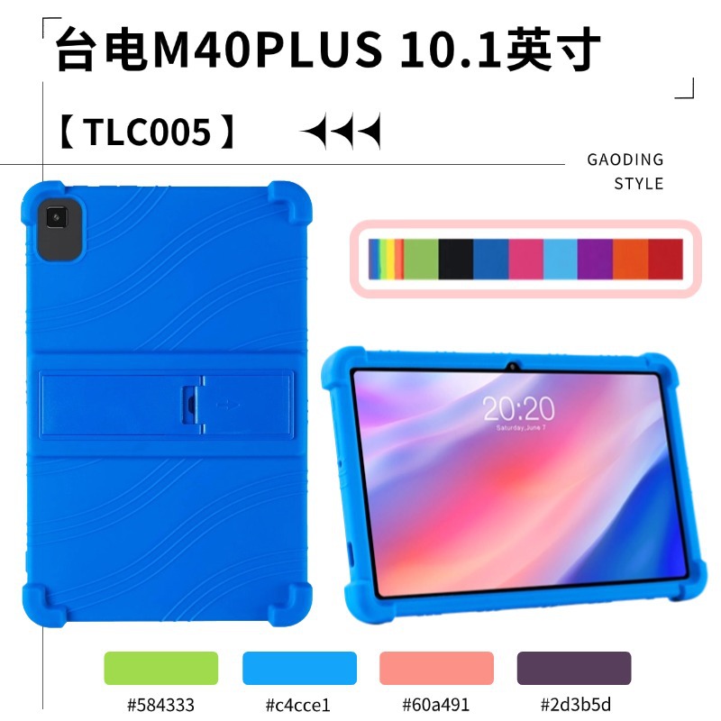 适用台电M40Plus平板保护套10.1寸TLC005一体式防摔硅胶保护壳