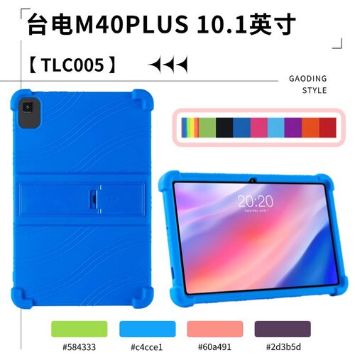 适用台电M40Plus平板保护套10.1寸TLC005一体式防摔硅胶保护壳 - 封面
