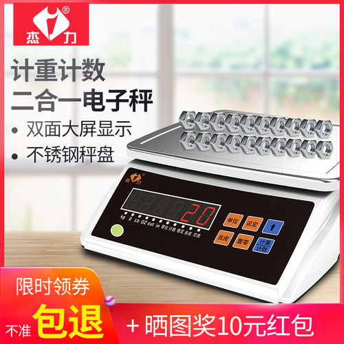 杰力3kg高精度工业克秤计数称