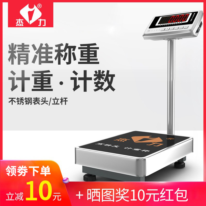 电子商用台秤100kg高精度0.01工业台称精准计重计数商用磅称_虎窝淘