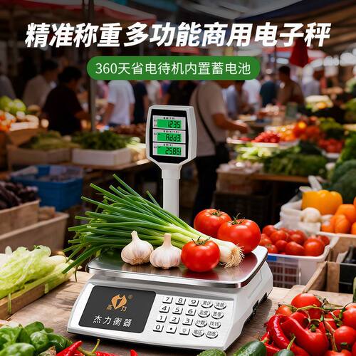 杰力小型30公斤高精度卖菜电子秤