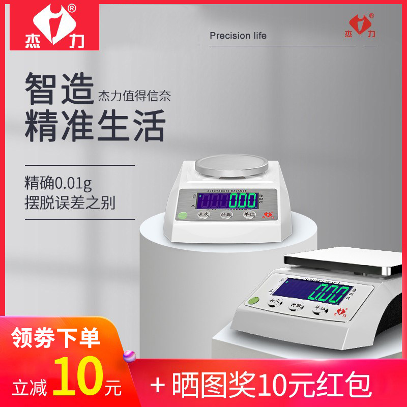 杰力高精度天平秤电子秤图片