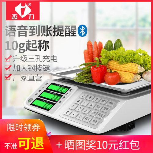 杰力小型30kg家用高精度电子秤