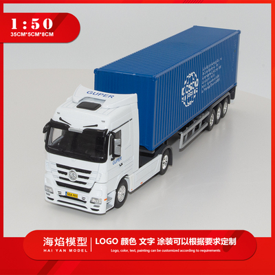 35cm 航运COSCO奔驰头合金快递物流港口集装箱货柜车精致玩具模型