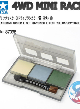 正品田宫TAMIYA模型工具 旧化用粉彩 高达模型旧化效果 87098现货