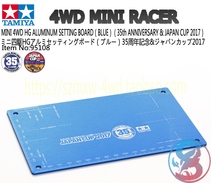 田宫四驱车工具蓝色调车验车板